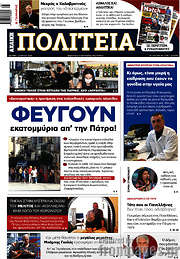 /Αχαϊκή Πολιτεία