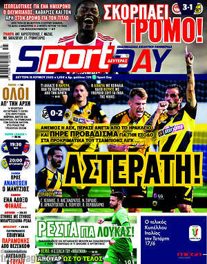 Πρωτοσέλιδο εφημερίδας Sport Day - protoselida