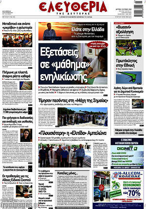 Πρωτοσέλιδο Ελευθερία
