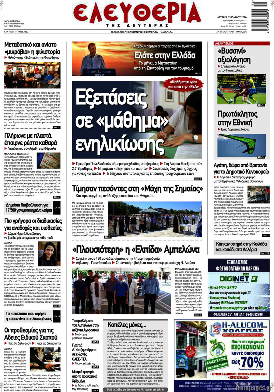 Ελευθερία