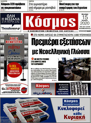 Πρωτοσέλιδο Κόσμος