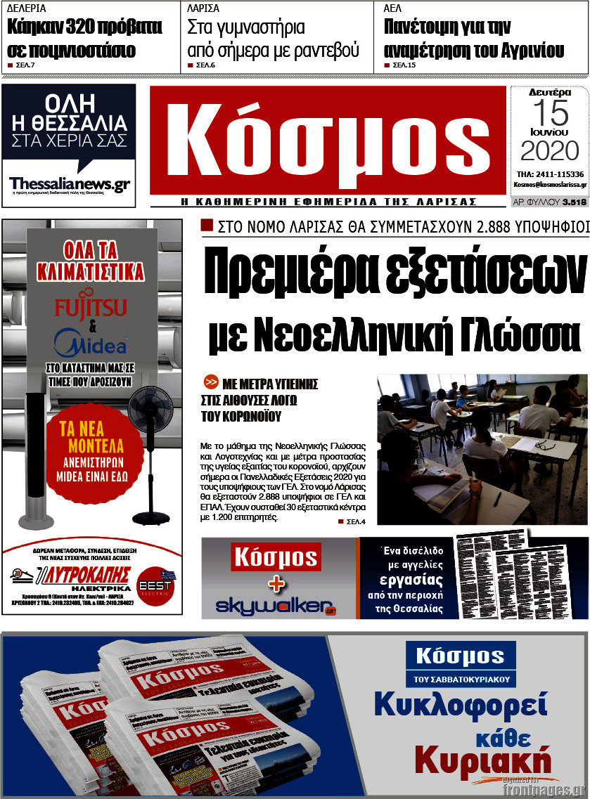 Κόσμος