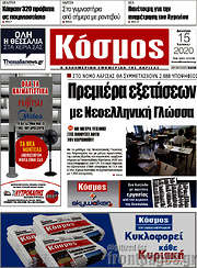 /Κόσμος