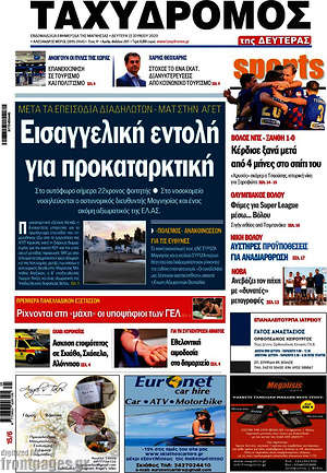 Πρωτοσέλιδο Ταχυδρόμος