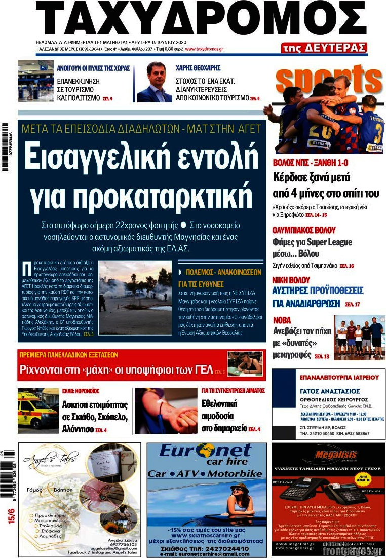 Ταχυδρόμος