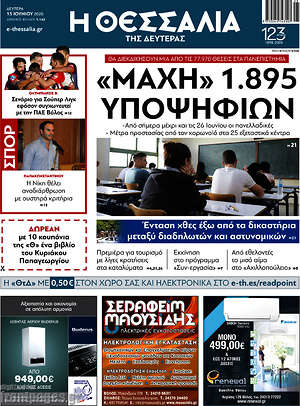 Πρωτοσέλιδο Θεσσαλία