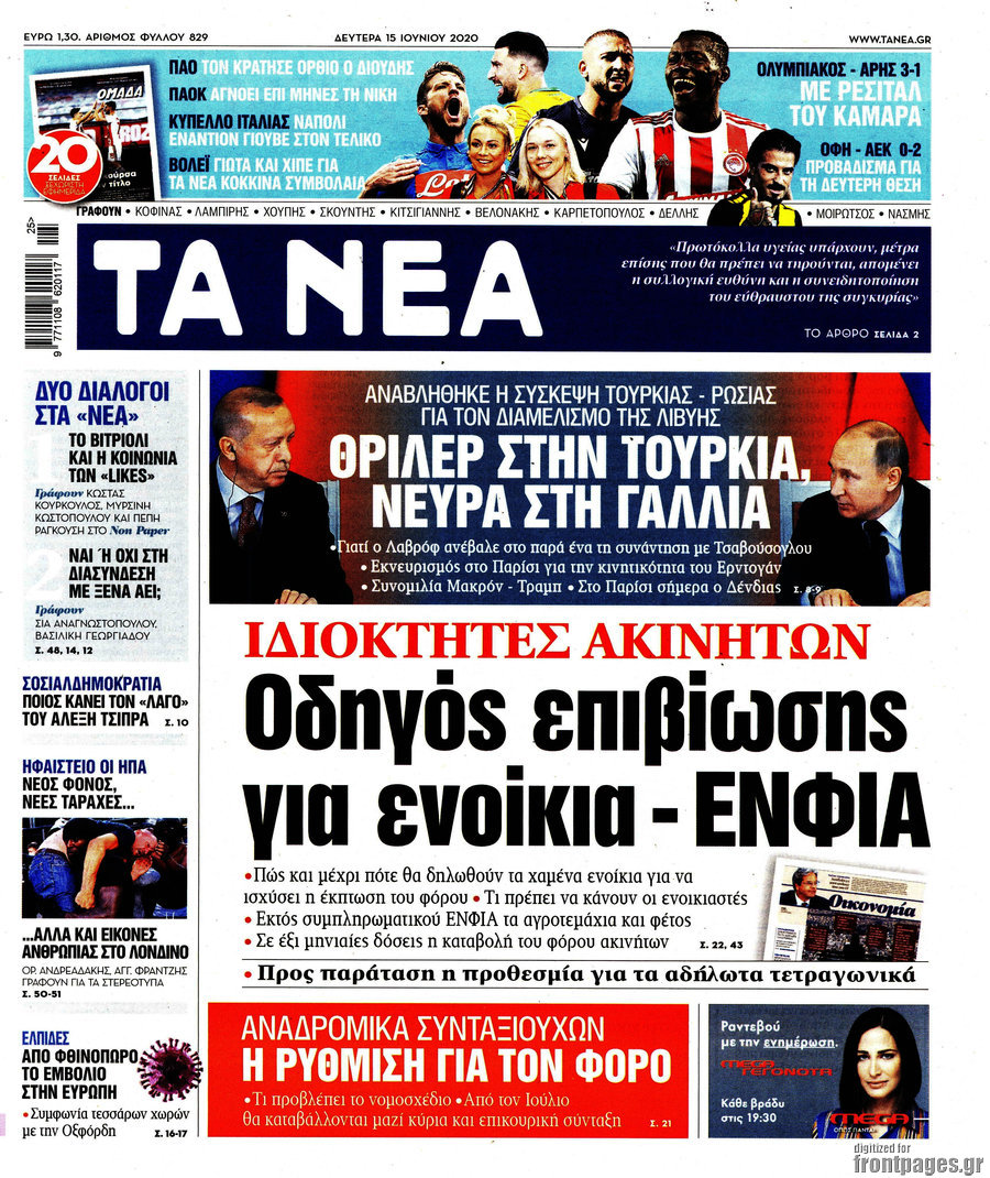 Τα Νέα