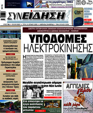 Πρωτοσέλιδο Συνείδηση