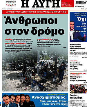 Αυγή: Άνθρωποι στον δρόμο