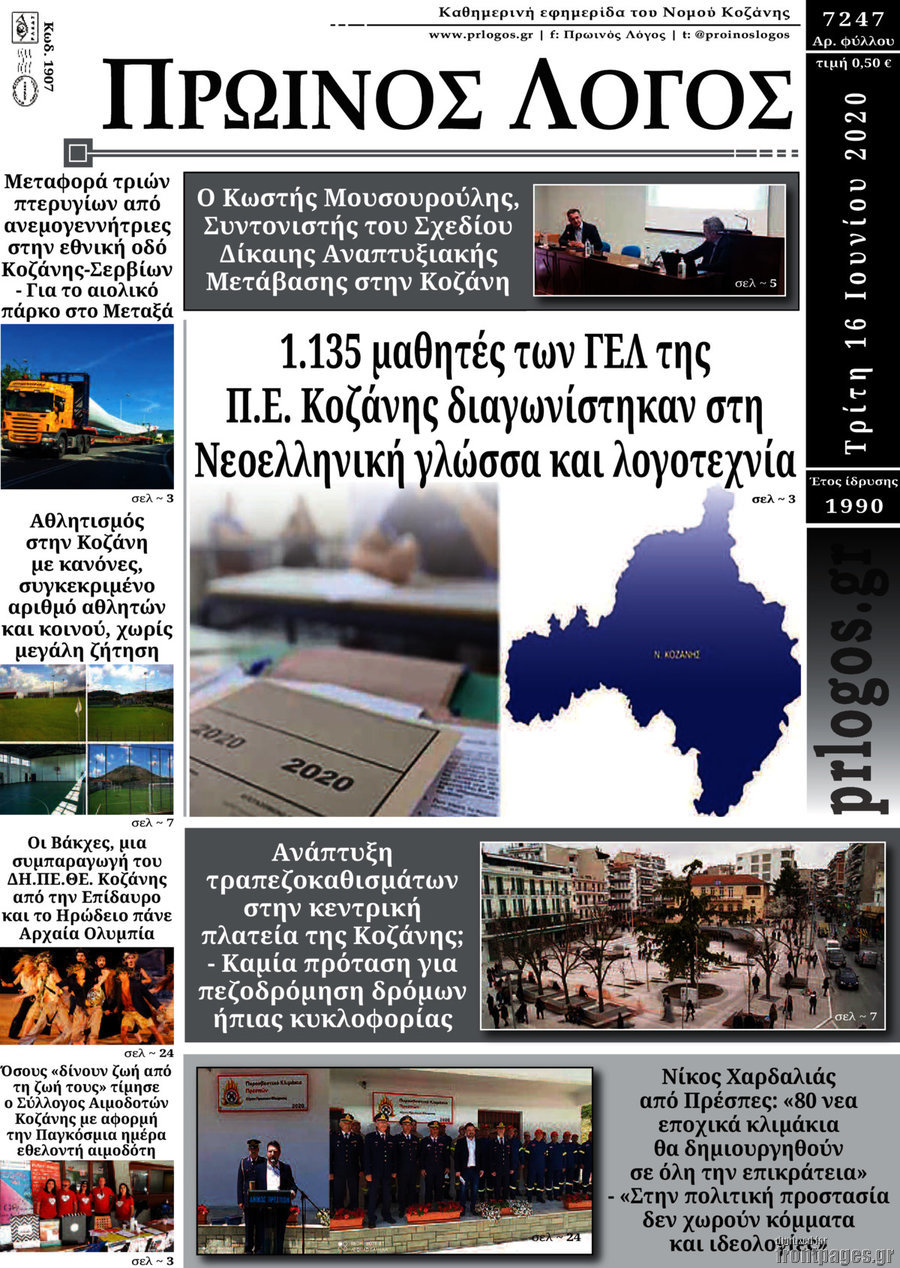 Πρωινός Λόγος