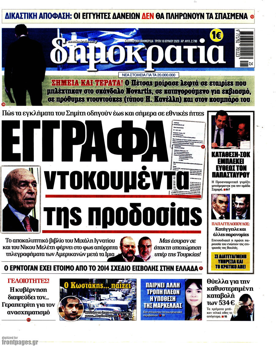 Δημοκρατία