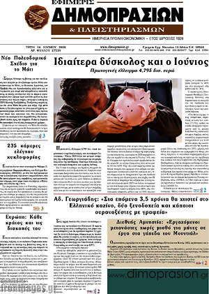 Πρωτοσέλιδο Εφημερίς Δημοπρασιών