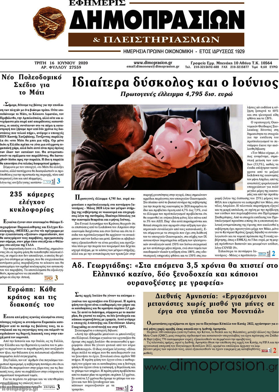 Εφημερίς Δημοπρασιών
