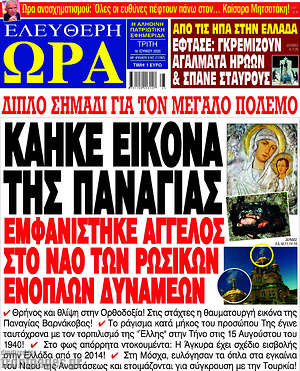 Πρωτοσέλιδο εφημερίδας Ελεύθερη ώρα - protoselida