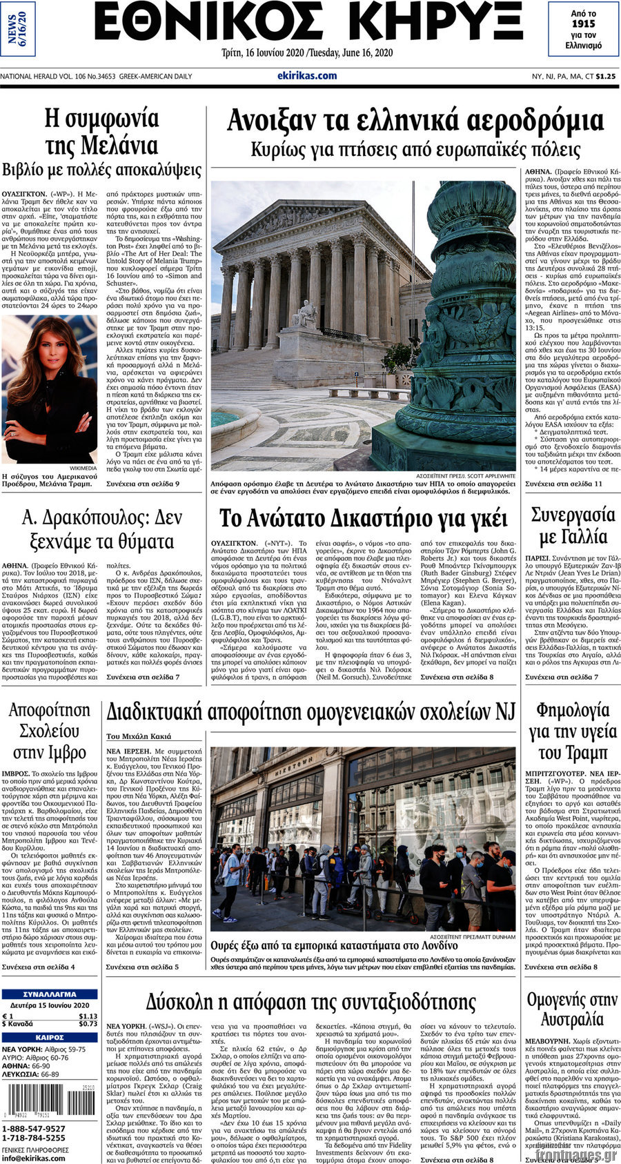 Εθνικός Κήρυξ