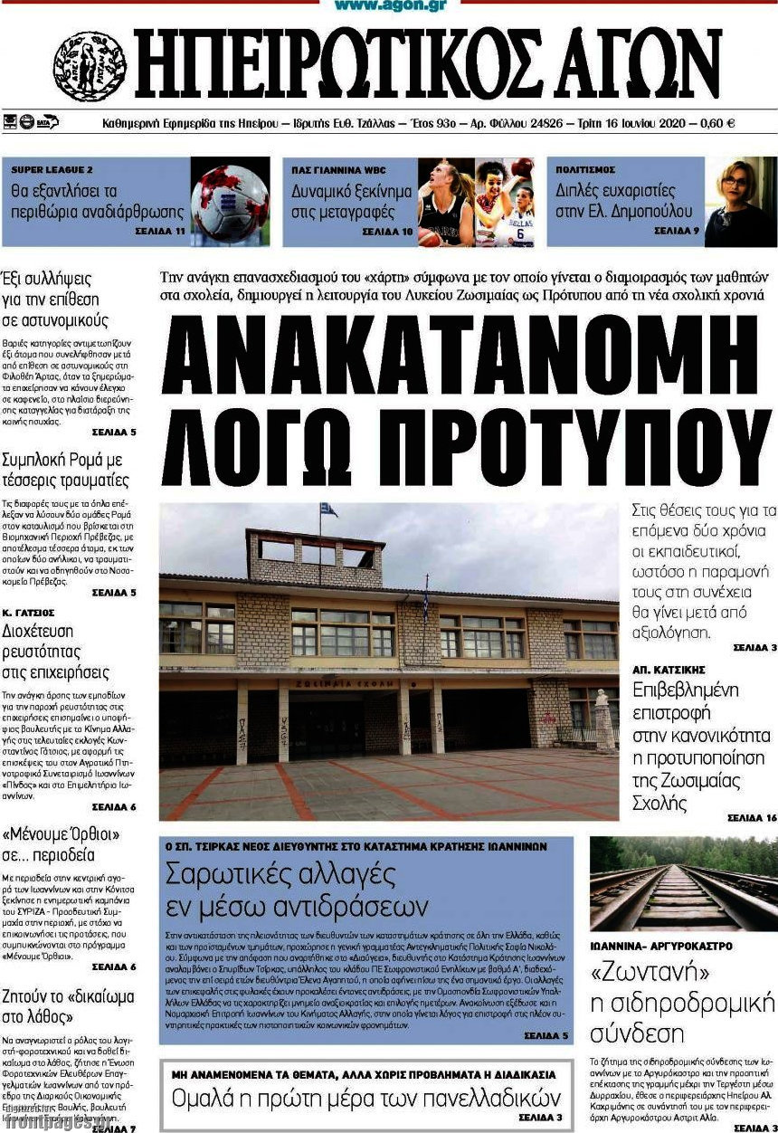Ηπειρωτικός Αγών
