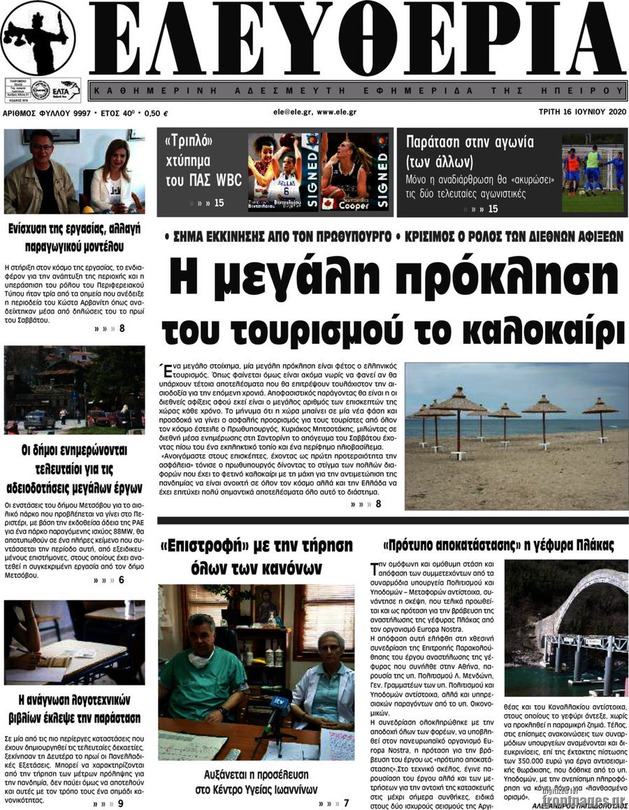 Ελευθερία
