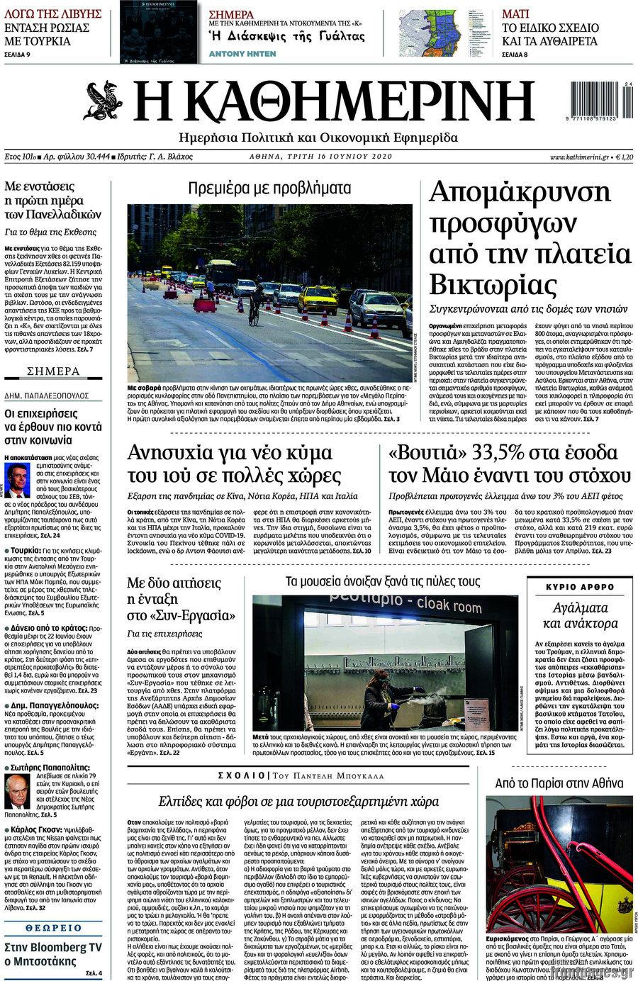 Η Καθημερινή