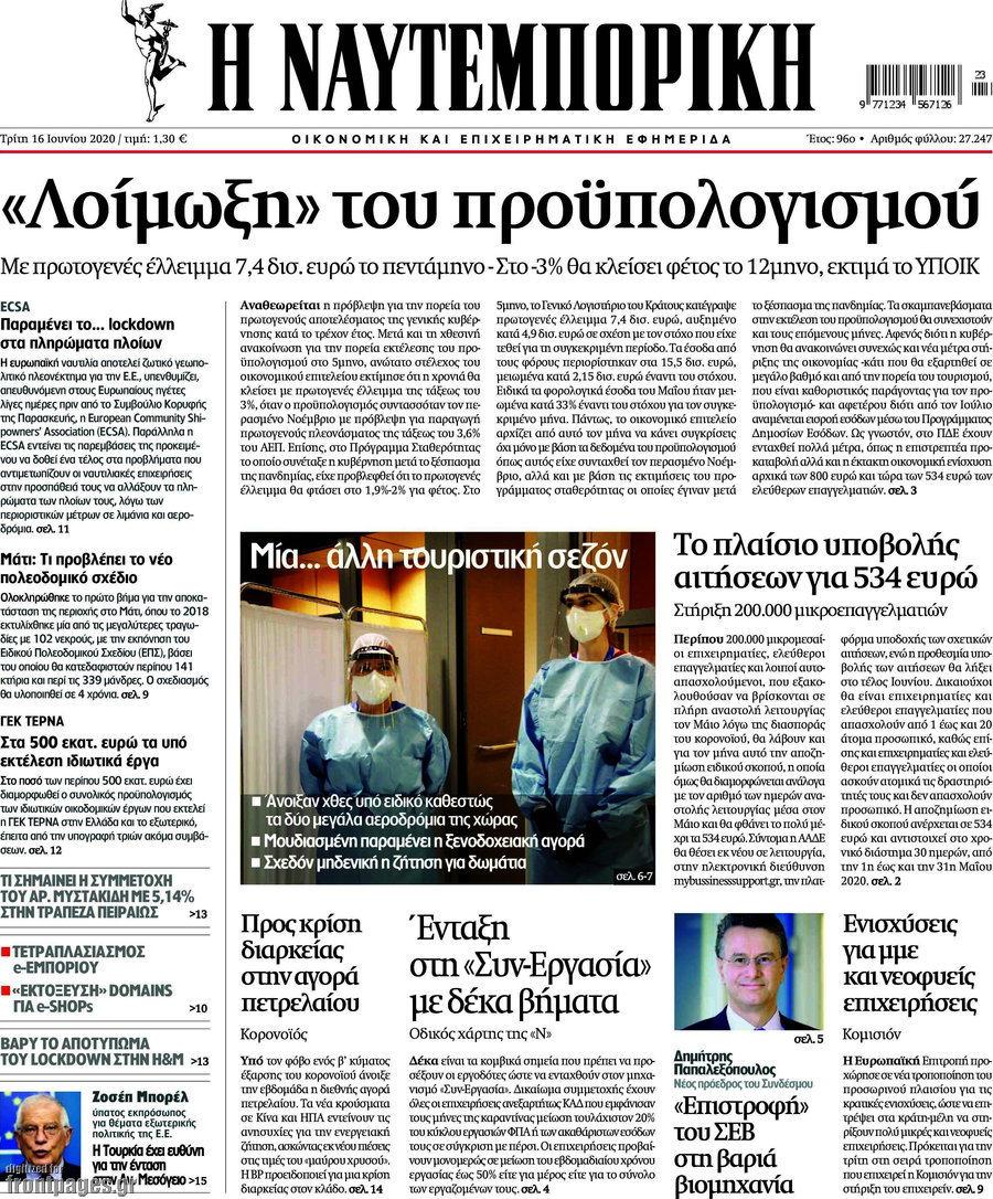 Η Ναυτεμπορική