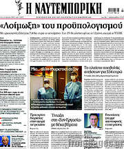 /Η Ναυτεμπορική