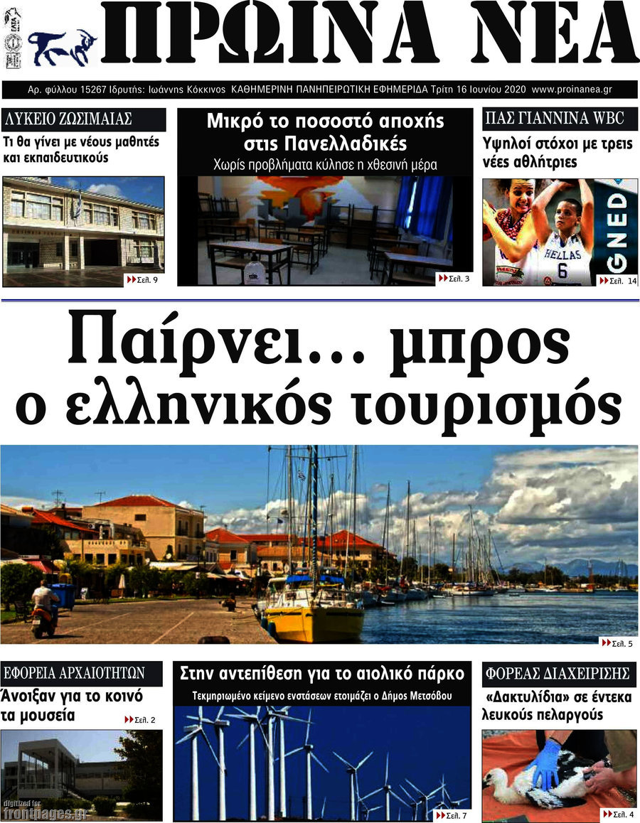 Πρωινά νέα