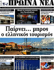 /Πρωινά νέα