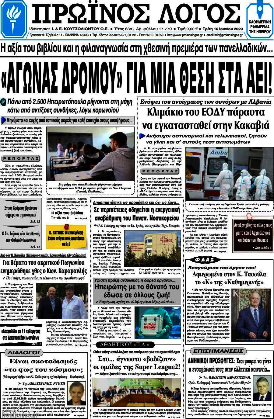 Πρωινός Λόγος