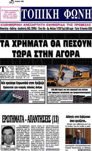 Πρωτοσέλιδο Τοπική Φωνή