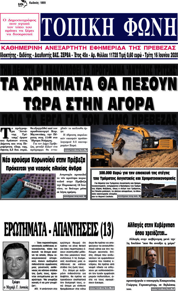 Τοπική Φωνή