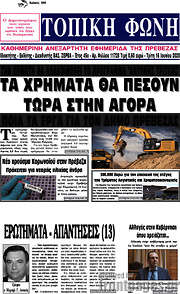 /Τοπική Φωνή