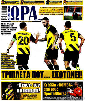 Πρωτοσέλιδο εφημερίδας Η Ώρα των Σπορ - protoselida