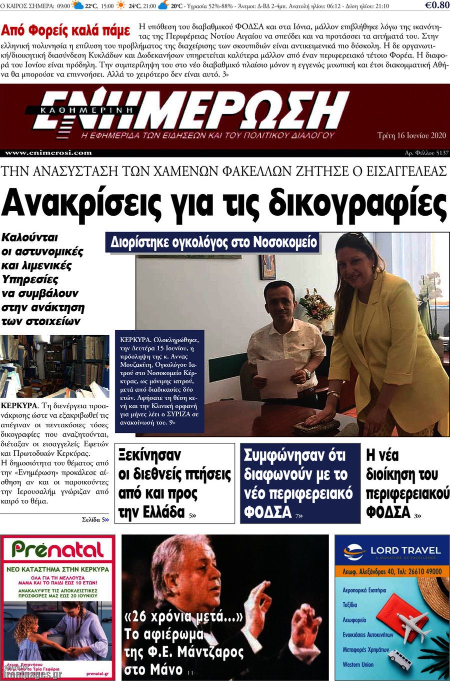 Ενημέρωση