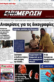 /Ενημέρωση