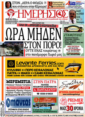 Πρωτοσέλιδο Ημερήσιος