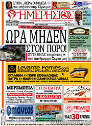 /Ημερήσιος