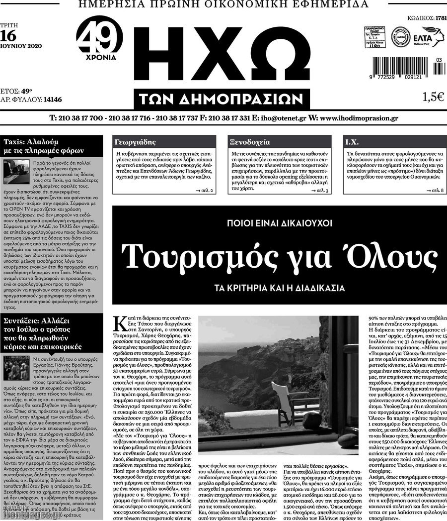 Ηχώ των Δημοπρασιών