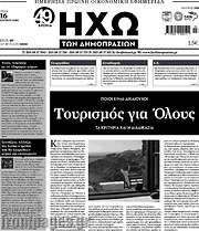/Ηχώ των Δημοπρασιών