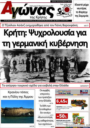 Πρωτοσέλιδο Αγώνας της Κρήτης