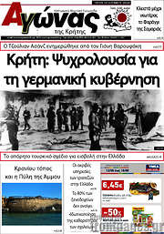 /Αγώνας της Κρήτης