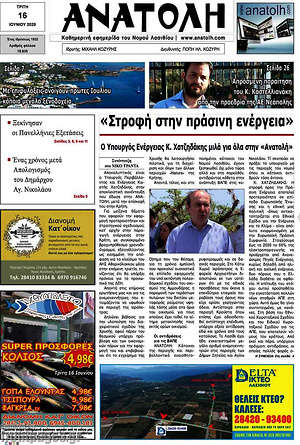 Πρωτοσέλιδο Ανατολή
