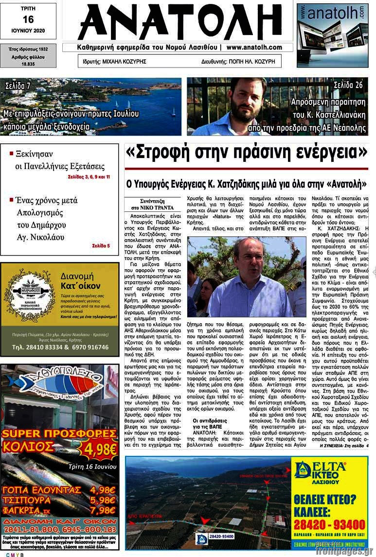 Ανατολή