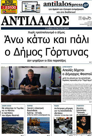 Πρωτοσέλιδο Αντίλαλος Μεσαράς
