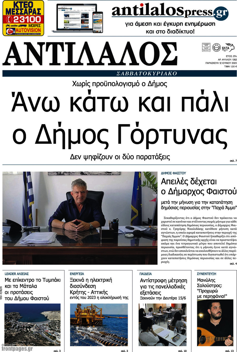 Αντίλαλος Μεσαράς