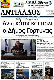 /Αντίλαλος Μεσαράς