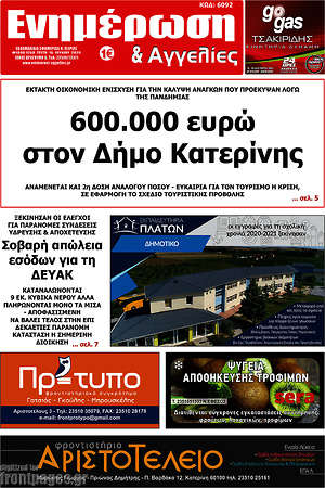 Πρωτοσέλιδο Ενημέρωση και Αγγελίες