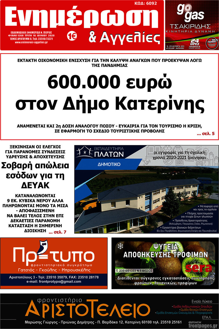 Ενημέρωση και Αγγελίες