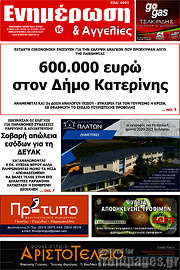 /Ενημέρωση και Αγγελίες
