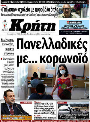 Πρωτοσέλιδο Νέα Κρήτη