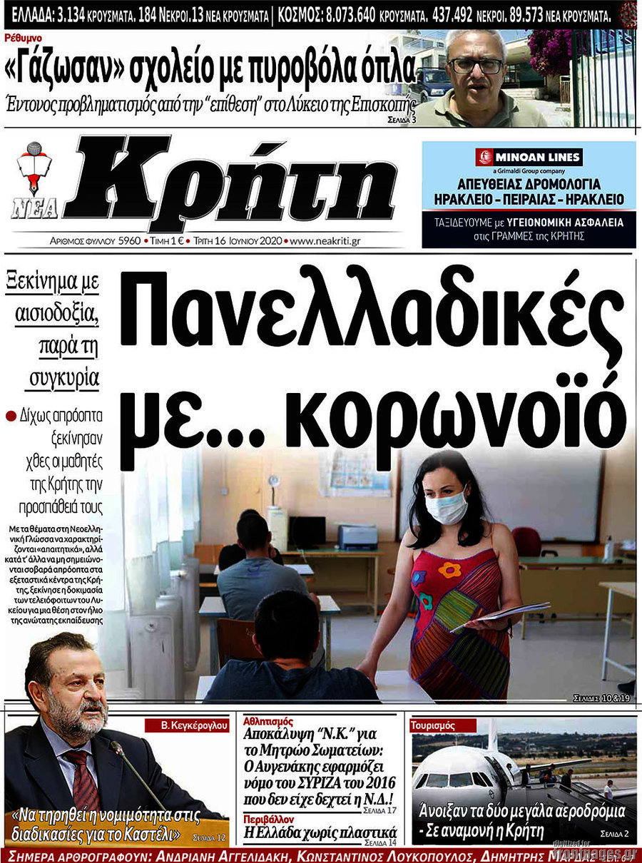 Efhmerida Nea Krhth 16 6 2020
