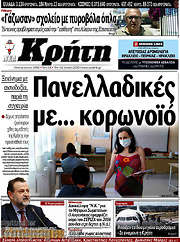 /Νέα Κρήτη